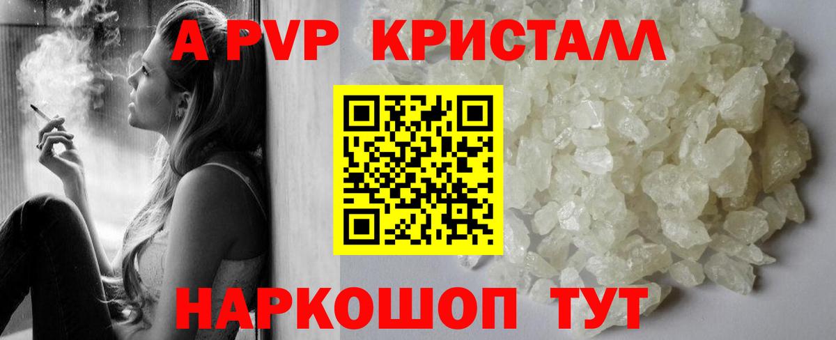 Альфа ПВП крисы CK Екатеринбург