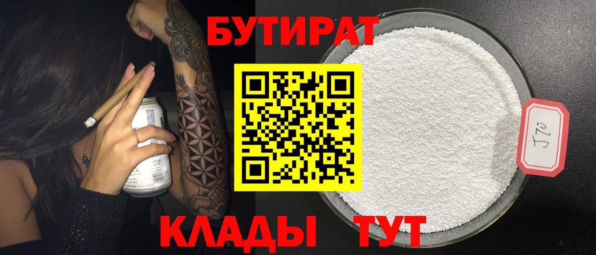 Бутират 99% Екатеринбург