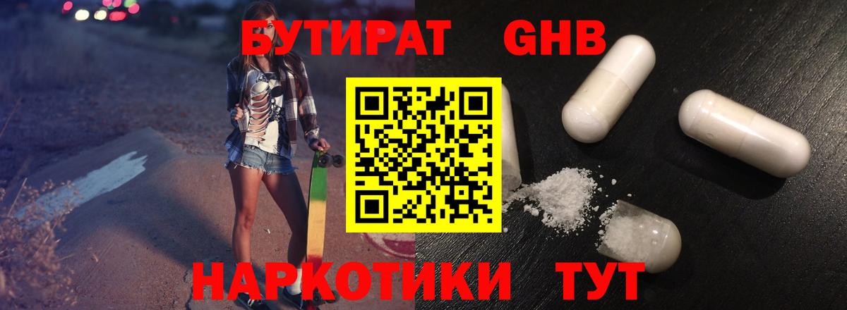 БУТИРАТ 99%  Вход с VPN  БУТИРАТ  Екатеринбург 