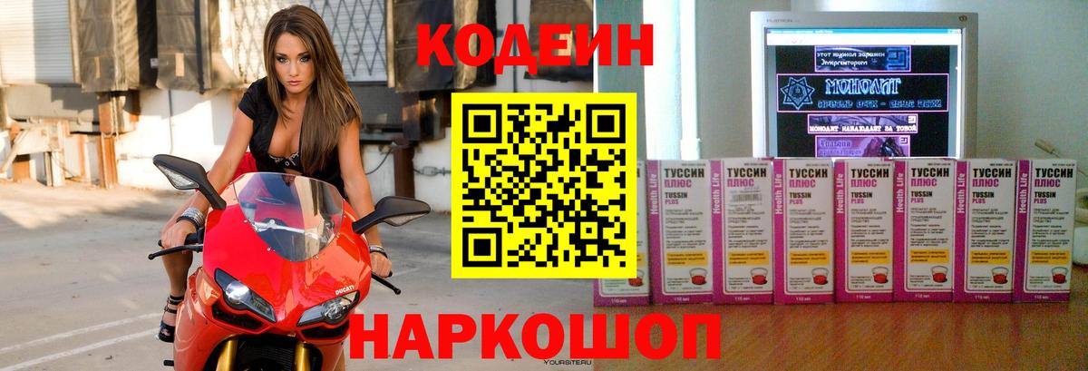 Кодеин напиток Lean (лин) Екатеринбург