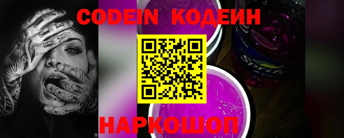 Екатеринбург  купить   Вход с VPN  Кодеин напиток Lean (лин) 