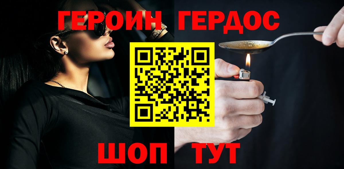 ГЕРОИН хмурый Екатеринбург